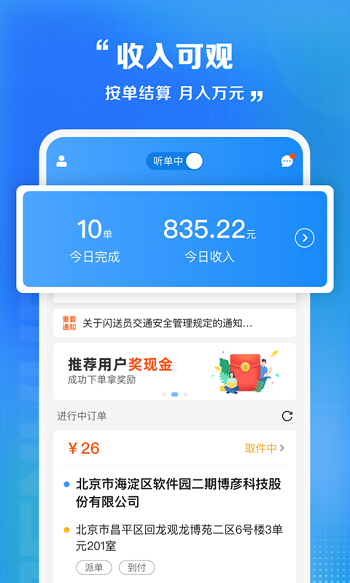 闪送快递员最新版