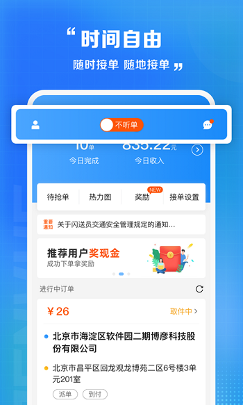 闪送快递员最新版