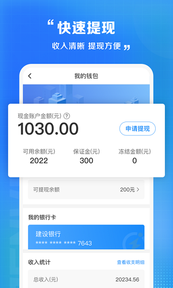 闪送快递员最新版