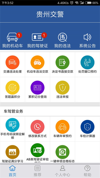 贵州交警123违章查询