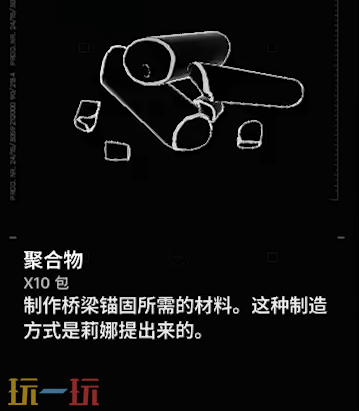 多重人生怎么制作聚合物 制作聚合物方法一览​