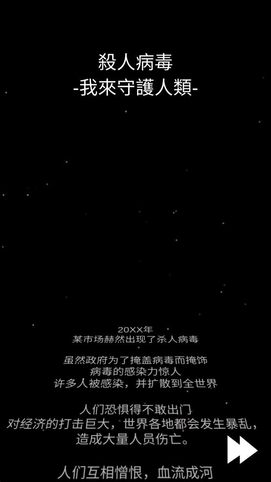 我来守护人类