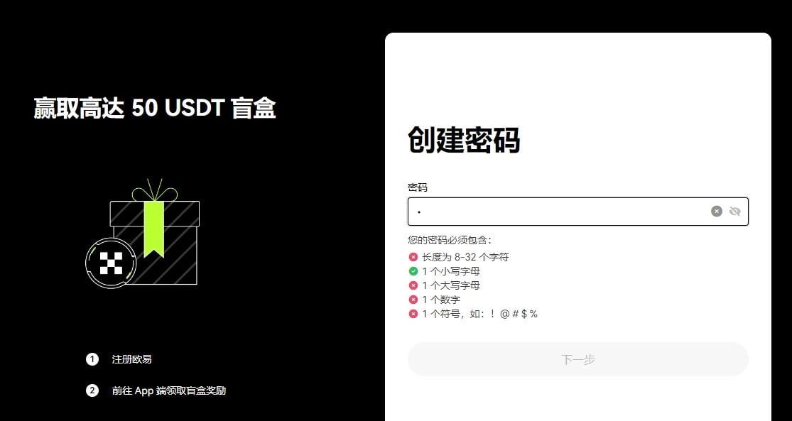 欧易注册教程