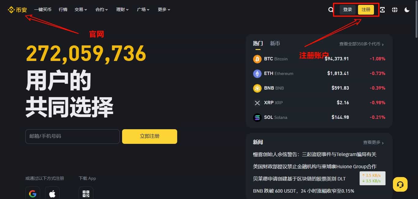 币安 (Binanec) 官网最新下载