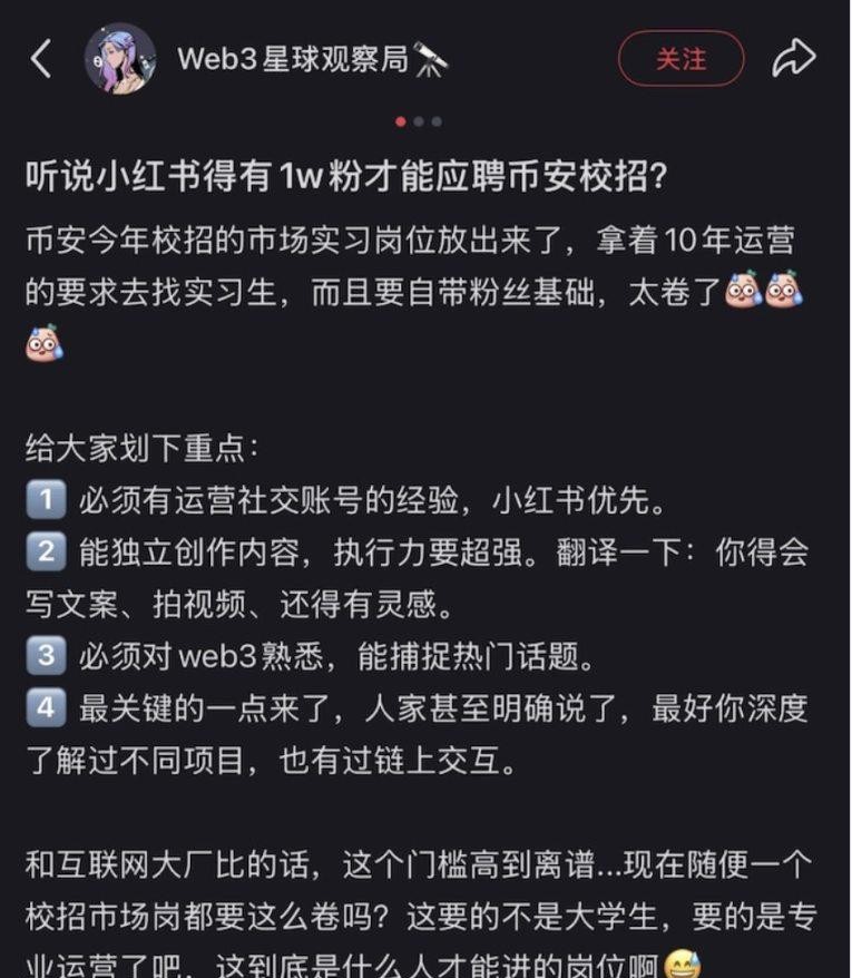 加密交易所持续进军小红书：流量迁徙背后的博弈与挑战
