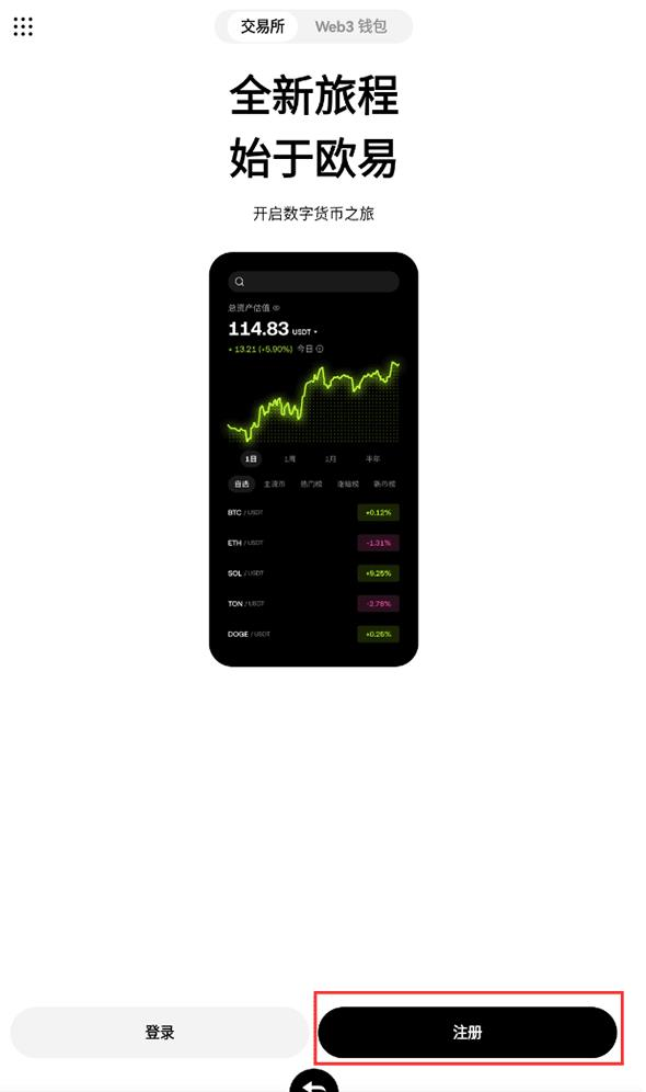 欧易App详解注册入口_OKX欧易新手注册图文步骤完整版