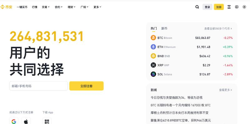 如何下载币安交易所最新版App？币安官网新版iOS、安卓双端安装指南