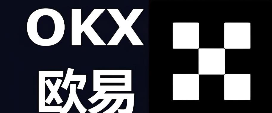 易欧交易所苹果入口_欧易okx交易所官网苹果地址