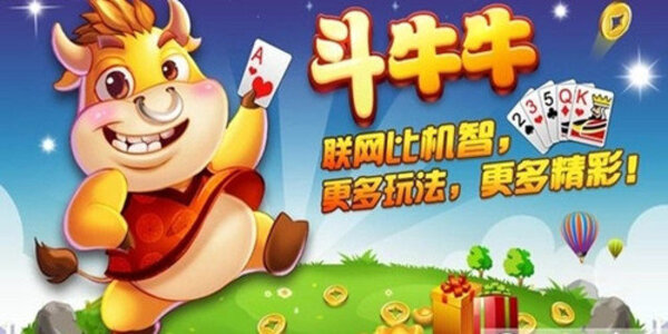 欢乐斗牛游戏最新705版本