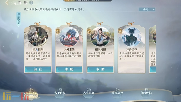 诛仙2仙人指路怎么完成 仙人指路奇遇攻略