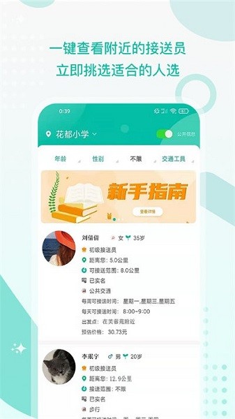 接送帮软件