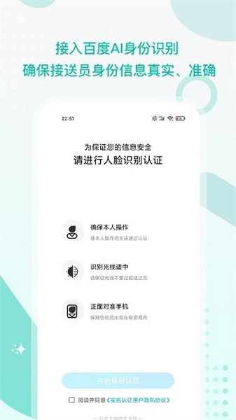 接送帮软件