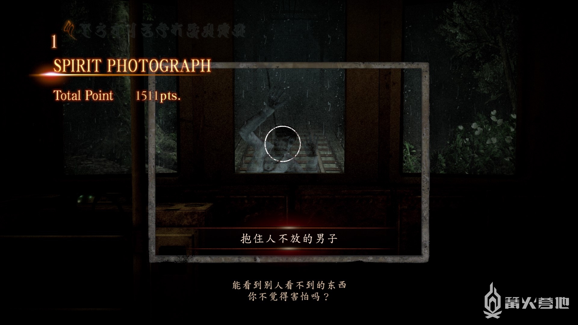 《零：濡鸦之巫女》第九章 柩笼 流程攻略