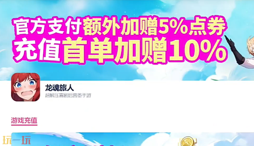 龙魂旅人氪金怎么玩 氪金攻略分享​