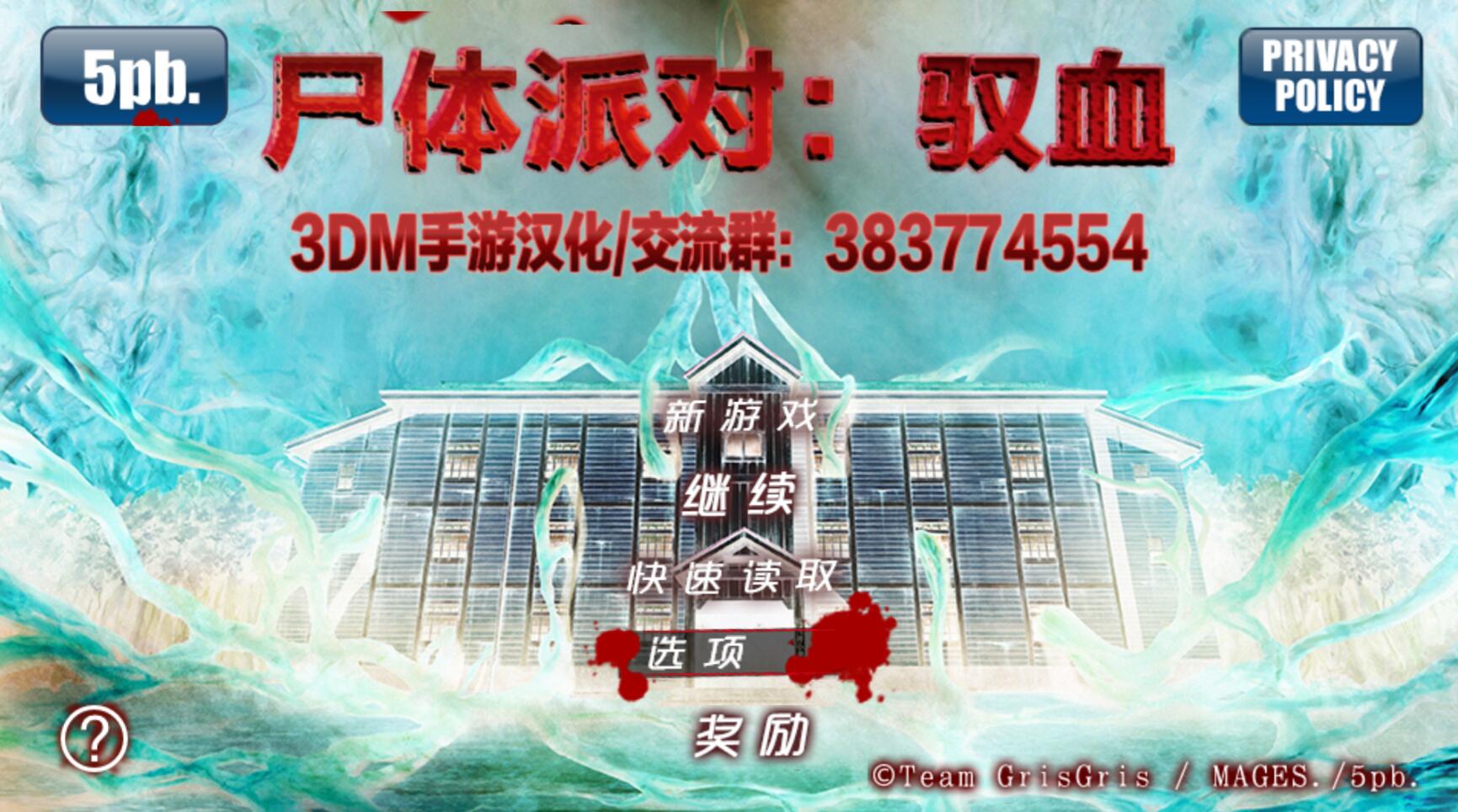 尸体派对 驭血