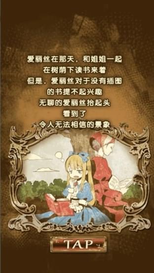 脱出之国的爱丽丝
