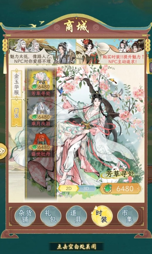 华夏千秋时装获取方法一览
