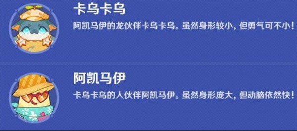 原神5.8遥遥同旅第一关过关方法