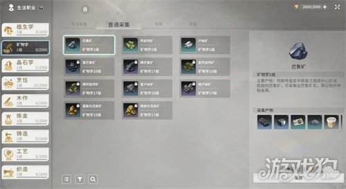 星痕共鸣矿物学怎么玩 矿物学详细介绍