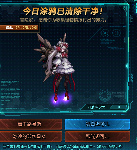 DNF清除涂鸦大作战8月6日答案是什么-DNF清除涂鸦大作战答案分享8月6日
