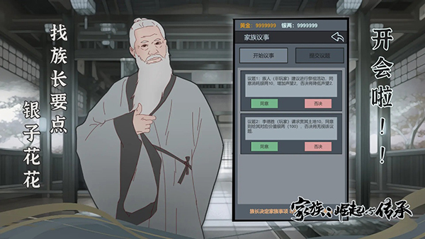 家族崛起与传承免费版