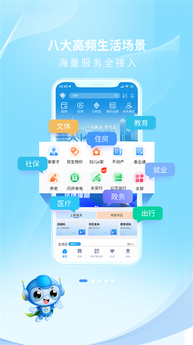 泰州通(政务服务平台)