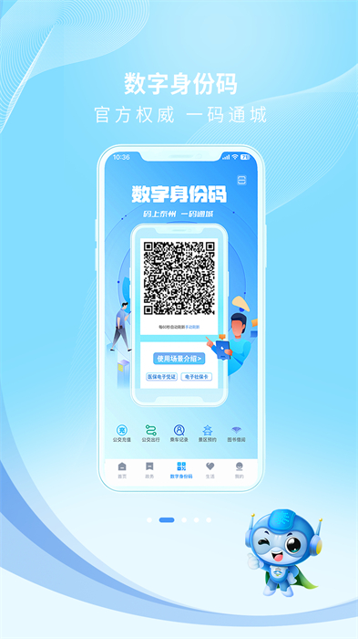 泰州通(政务服务平台)