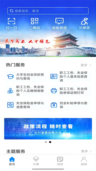 西安人社通手机app