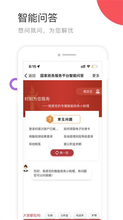国家政务服务中心