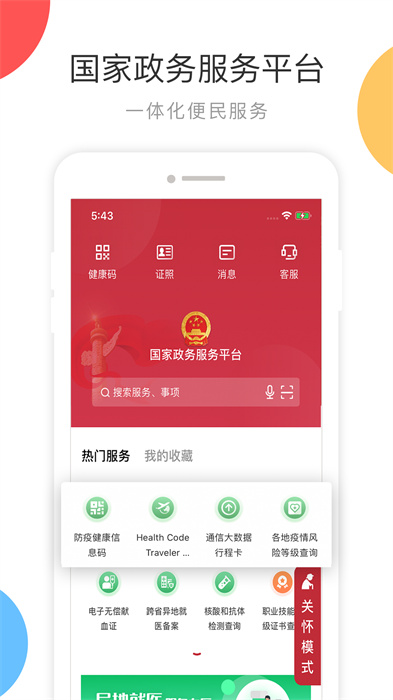 国家政务服务中心