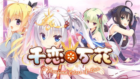 千恋万花直装1.65G手机版