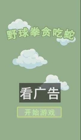 野球拳安卓版
