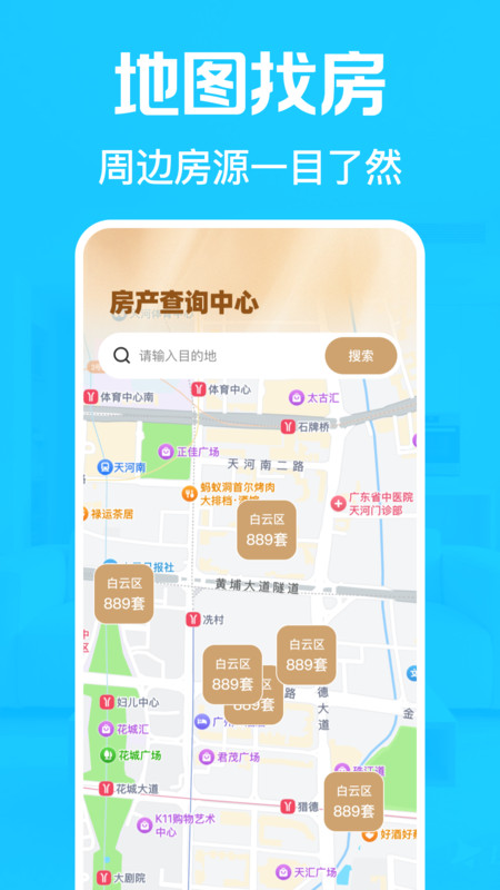 租房找房神器
