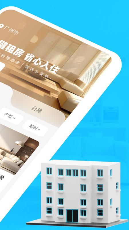 租房找房神器
