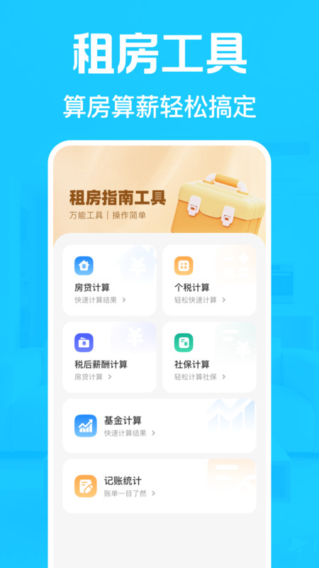 租房找房神器
