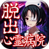 心灵病院