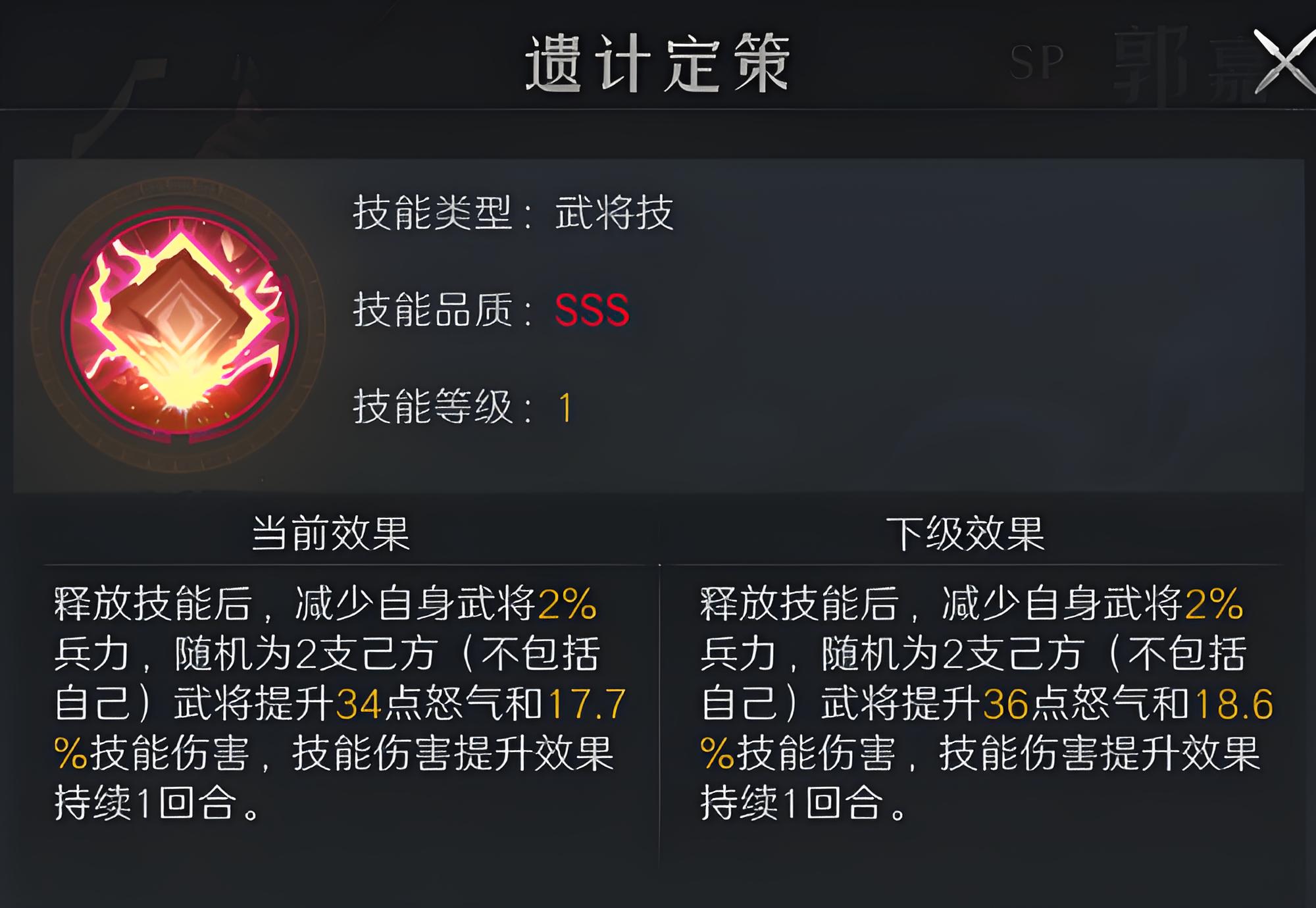 问鼎三国郭嘉角色有什么特点