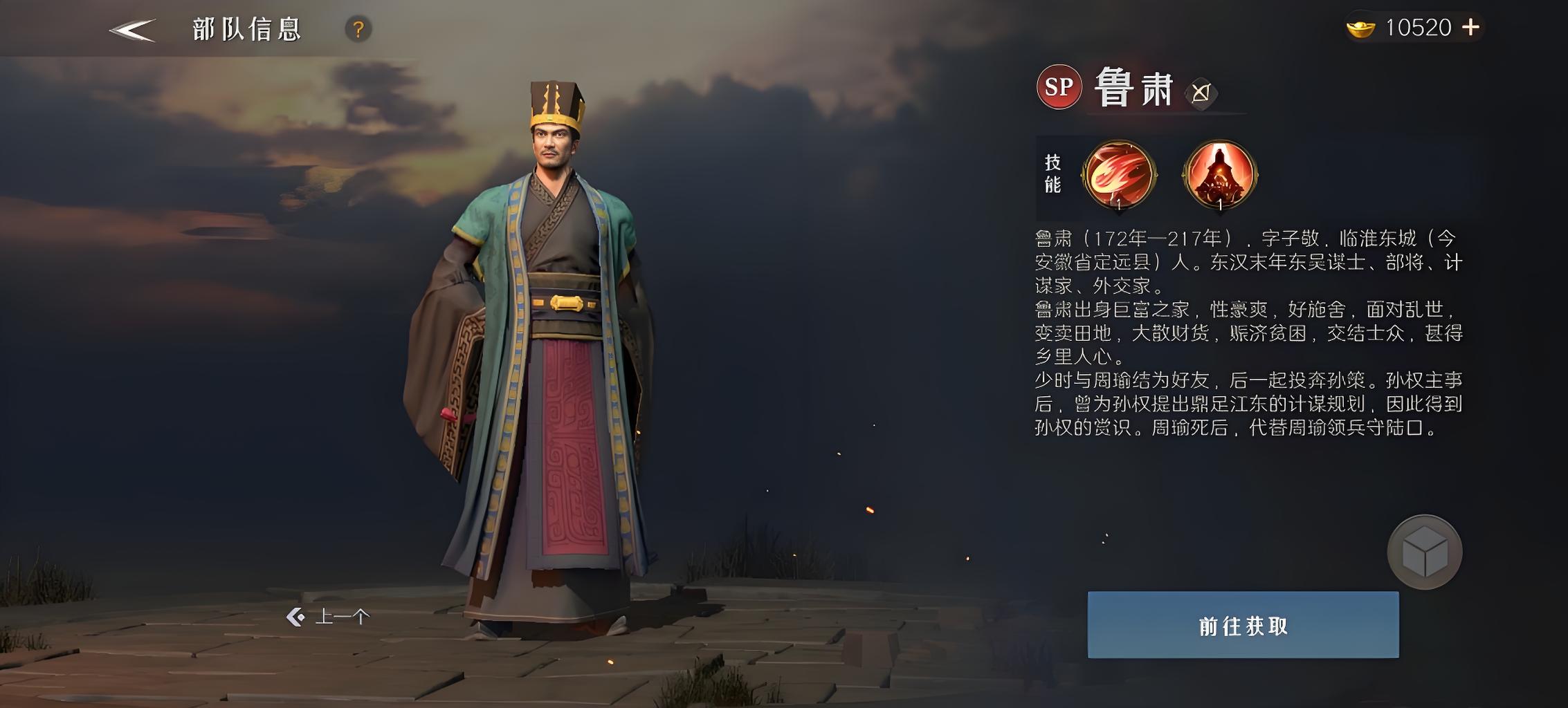 问鼎三国鲁肃角色有什么技能