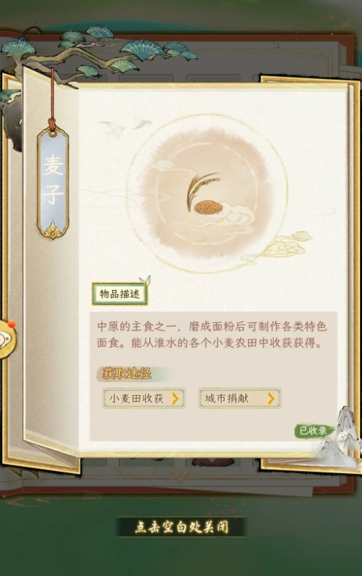 华夏千秋麦子如何收集