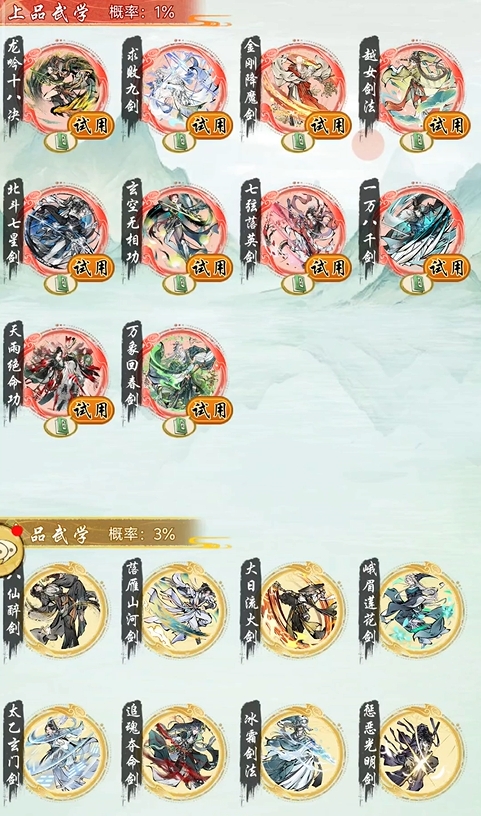华夏千秋武学有哪些类型