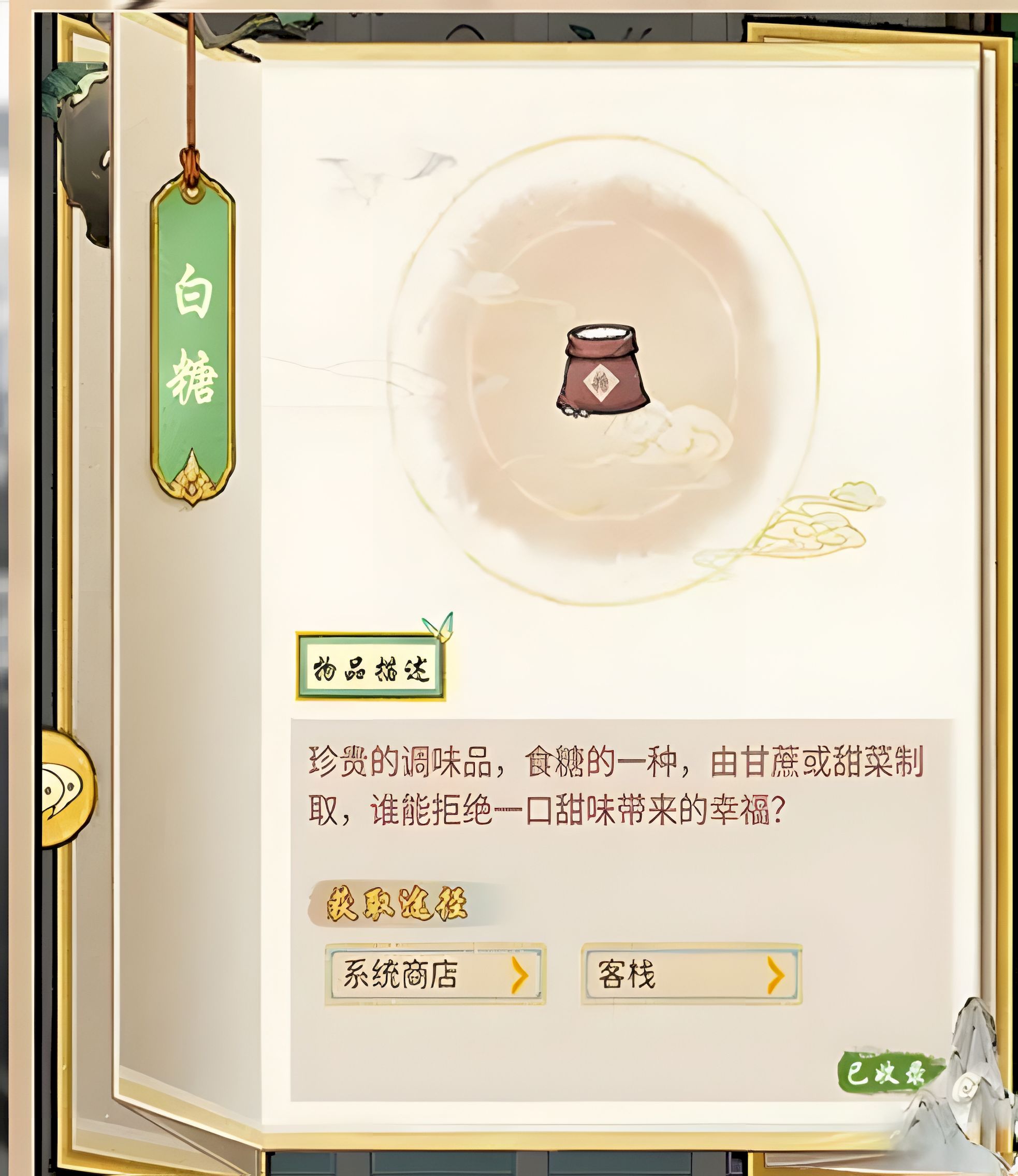 华夏千秋白糖如何获取