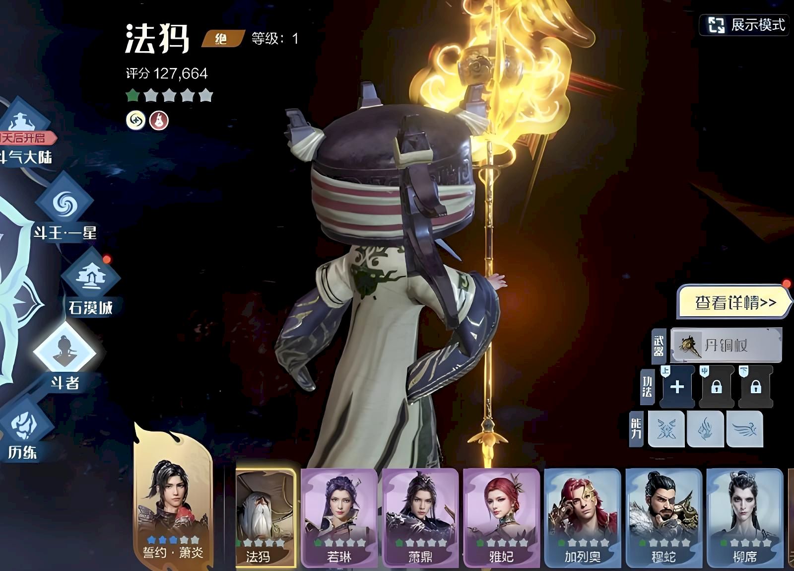 斗破苍穹巅峰对决加列奥如何打