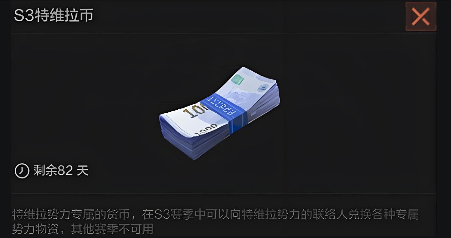 暗区突围势力货币如何用