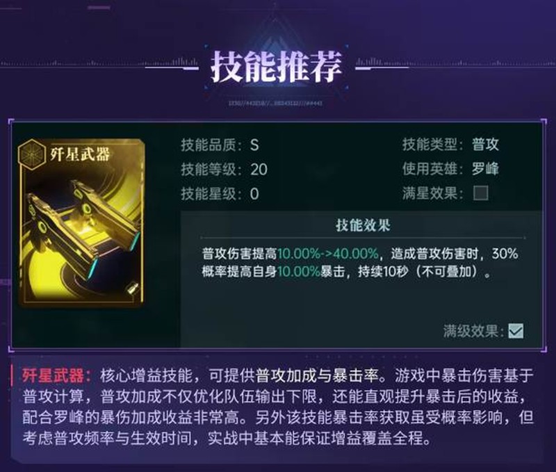 群星纪元罗峰角色技能怎么样