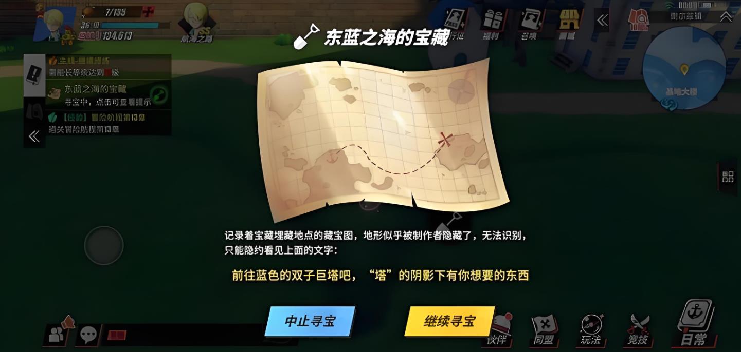 航海王热血航线东蓝之海的宝藏在哪