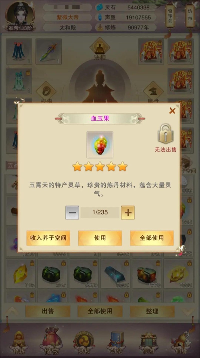 想不想修真血玉果在哪里获取