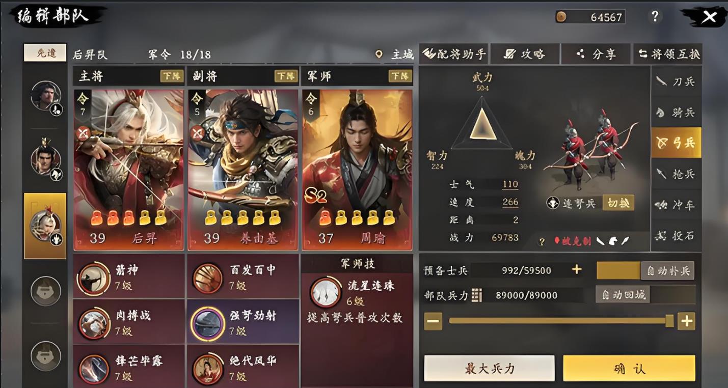 王于兴师周瑜连弩队如何搭配