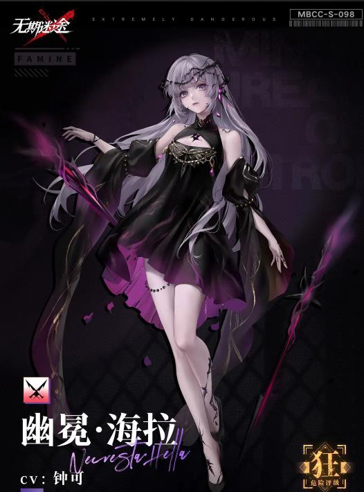无期迷途幽冕海拉怎么样
