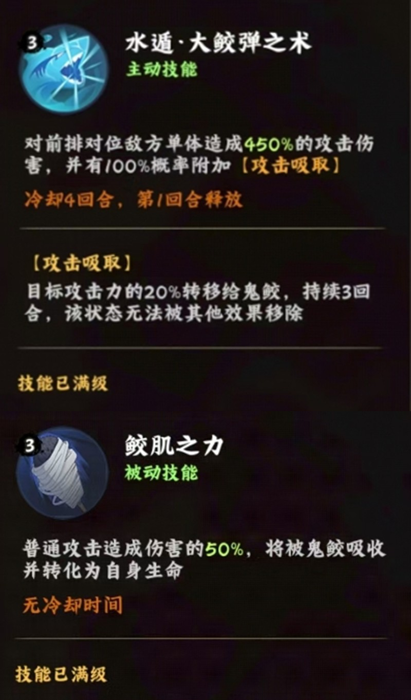 火影忍者木叶高手干柿鬼鲛角色有哪些技能