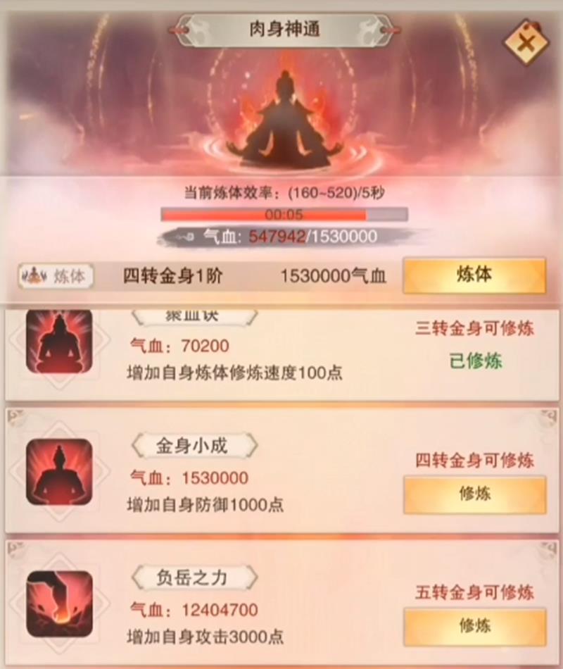 想不想修真炼体决如何获取